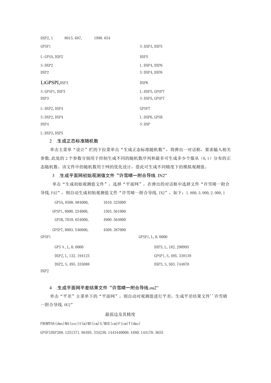 工程测量学综合课程设计报告－工程控制网模拟计算、分析与优化设计.docx_第3页