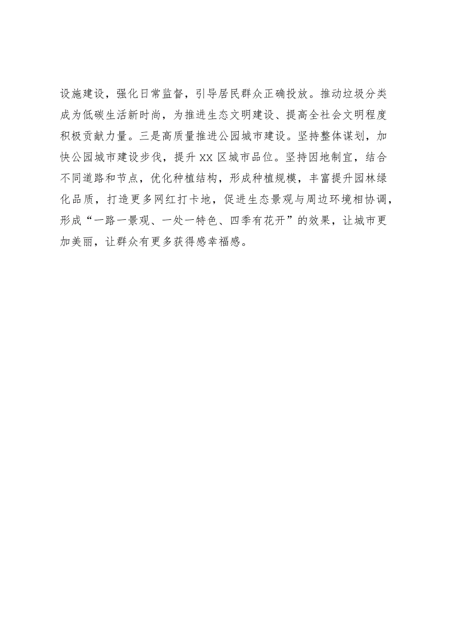 分管生态环保副区长2023年中心组第二次集中学习发言材料.docx_第3页