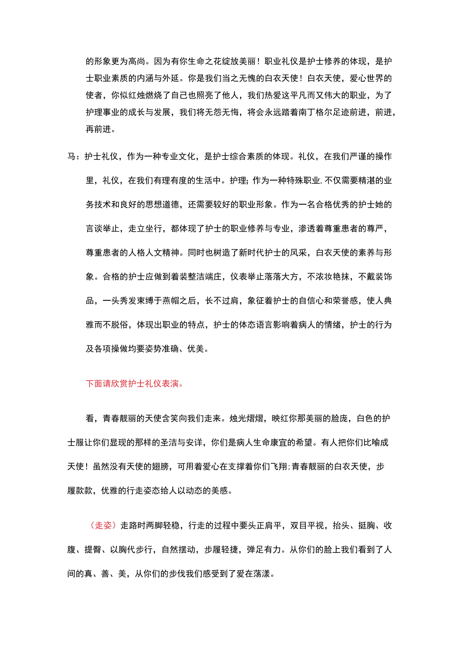 医院护士节主持稿.docx_第2页