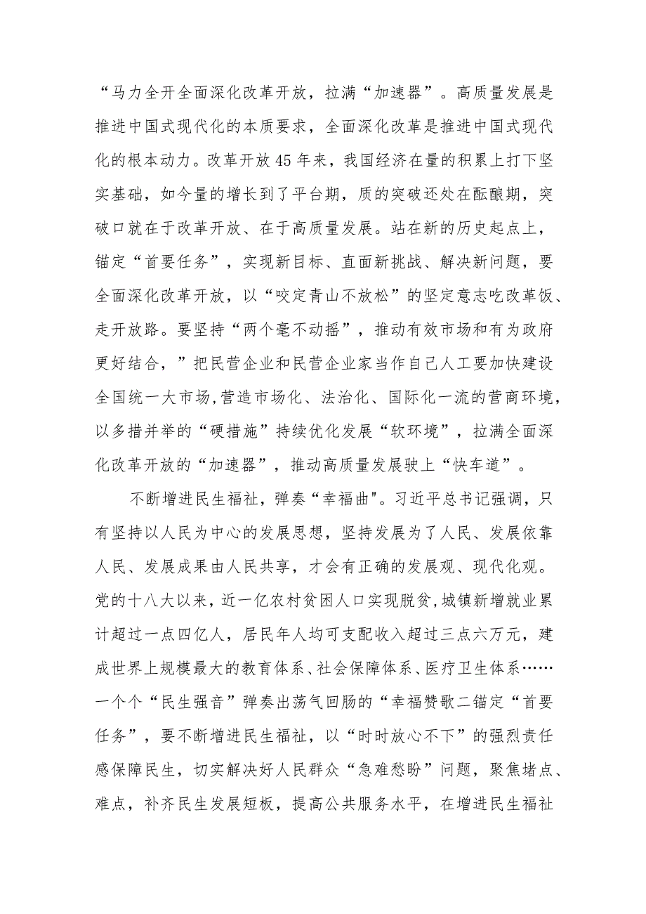 党员干部青年学习2023年7月在江苏考察时重要讲话精神心得体会研讨发言精选8篇.docx_第2页