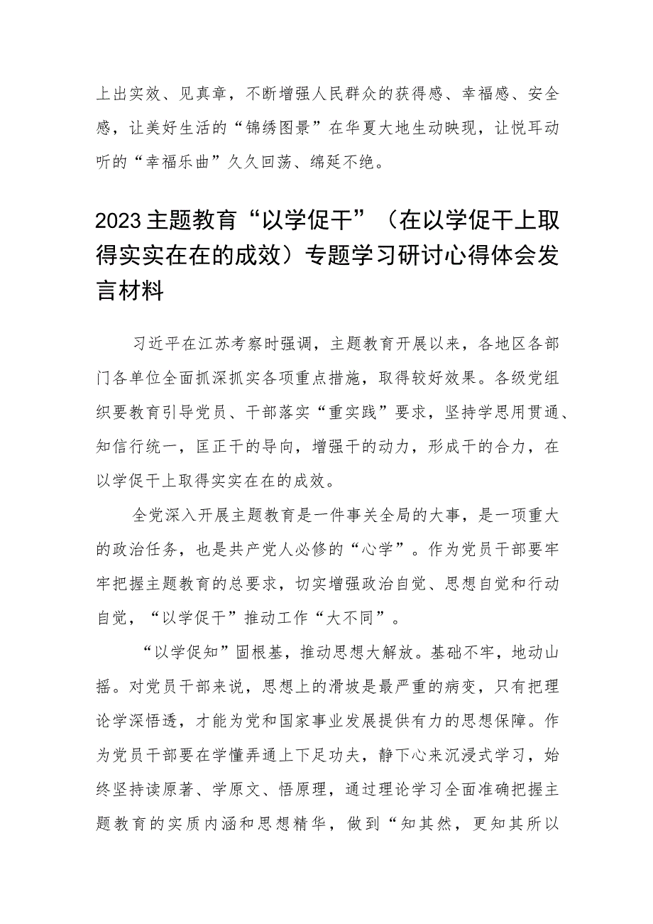 党员干部青年学习2023年7月在江苏考察时重要讲话精神心得体会研讨发言精选8篇.docx_第3页