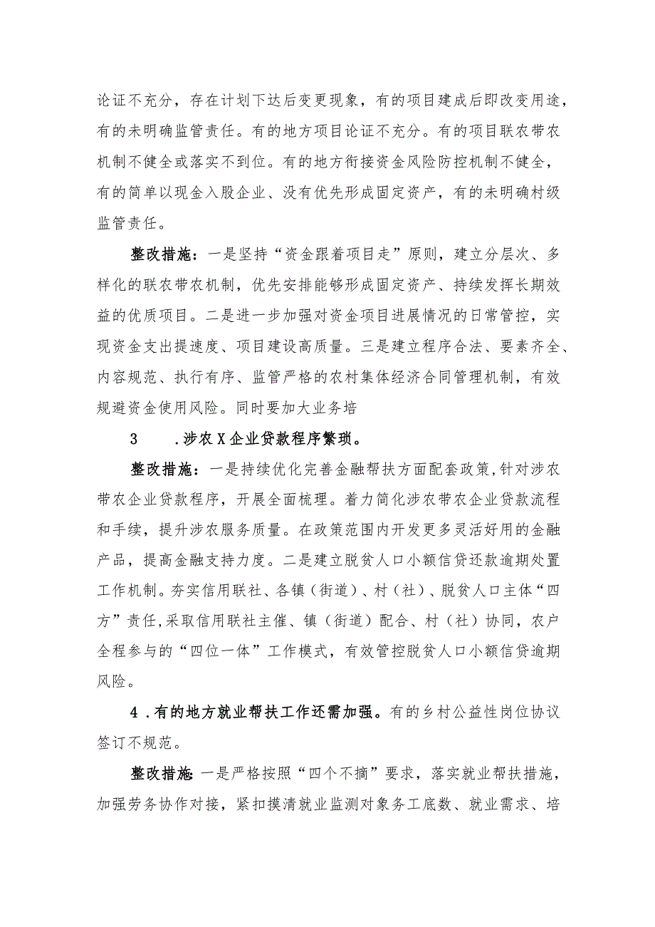 县巩固拓展脱贫攻坚成果同乡村振兴有效衔接问题整改的报告.docx_第2页