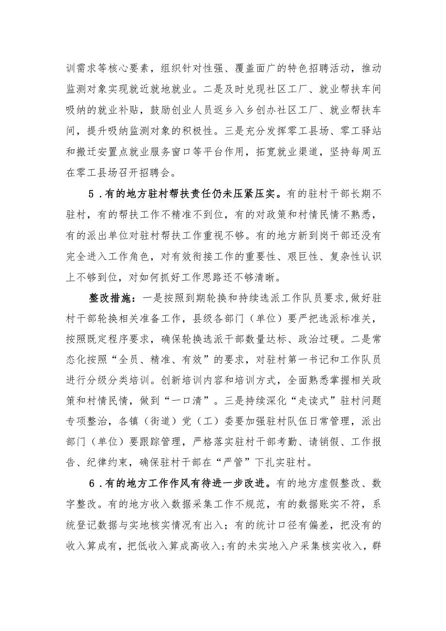 县巩固拓展脱贫攻坚成果同乡村振兴有效衔接问题整改的报告.docx_第3页