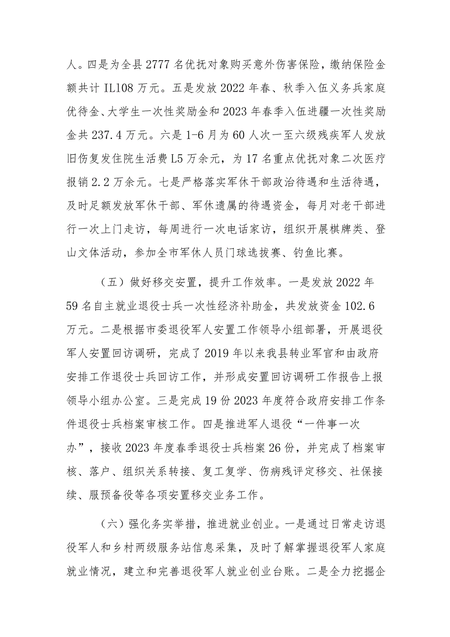 县退役军人事务局关于2023年上半年工作情况的报告.docx_第3页