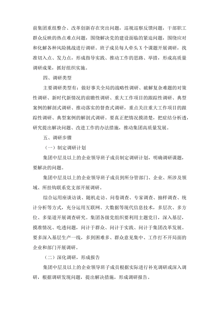 2023年主题教育调研方案调研报告（16篇）.docx_第2页