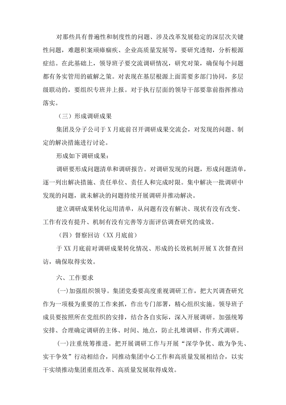 2023年主题教育调研方案调研报告（16篇）.docx_第3页