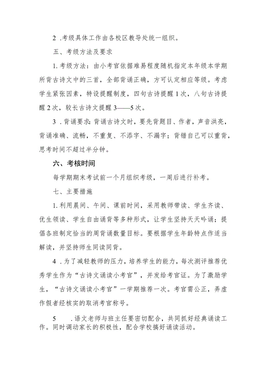 小学古诗文诵读考级实施方案（讨论稿）.docx_第2页