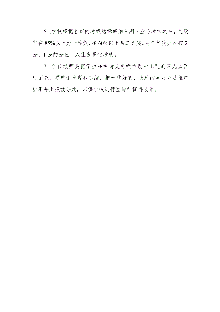 小学古诗文诵读考级实施方案（讨论稿）.docx_第3页