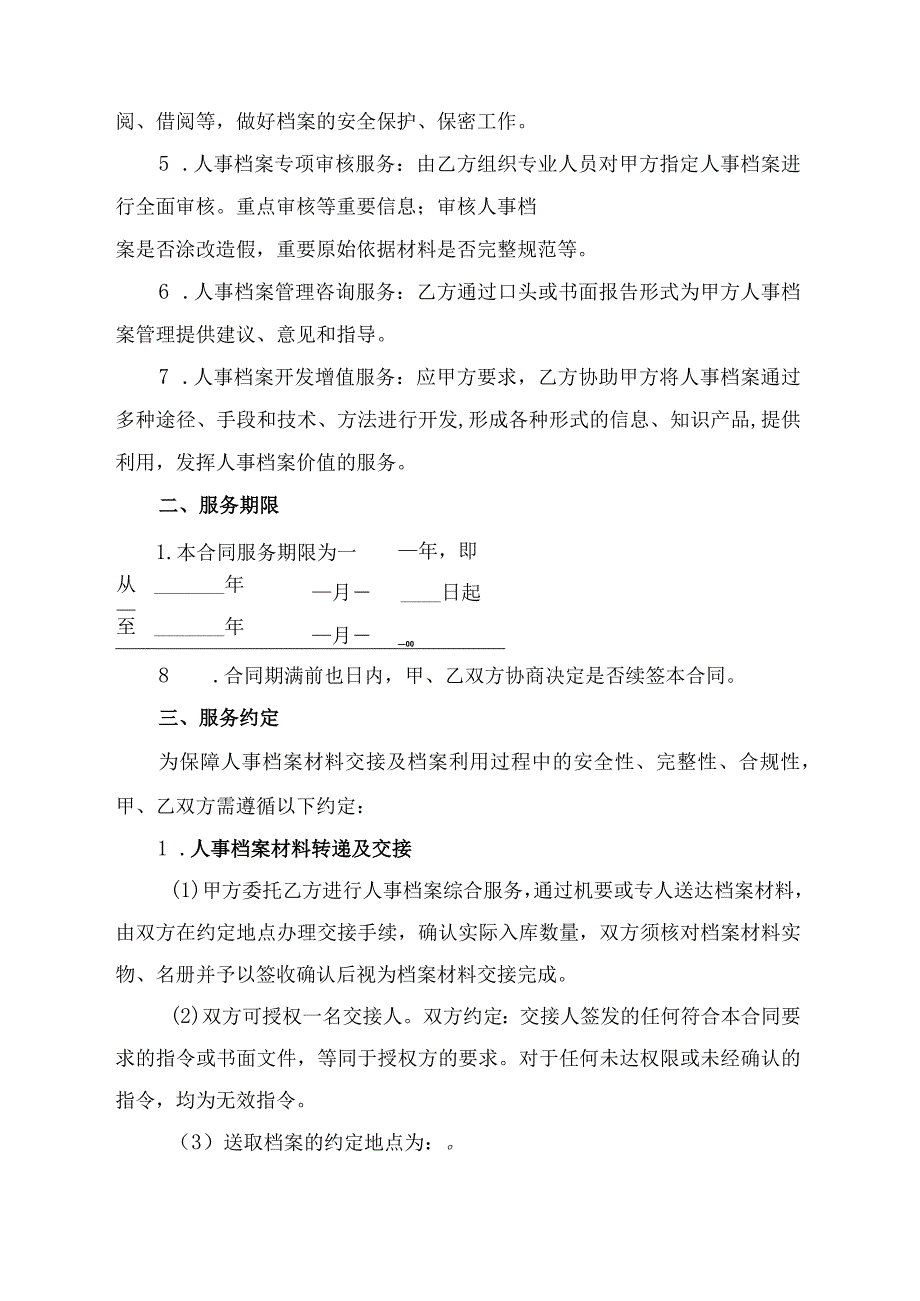 人事档案代理综合服务合同协议书.docx_第2页