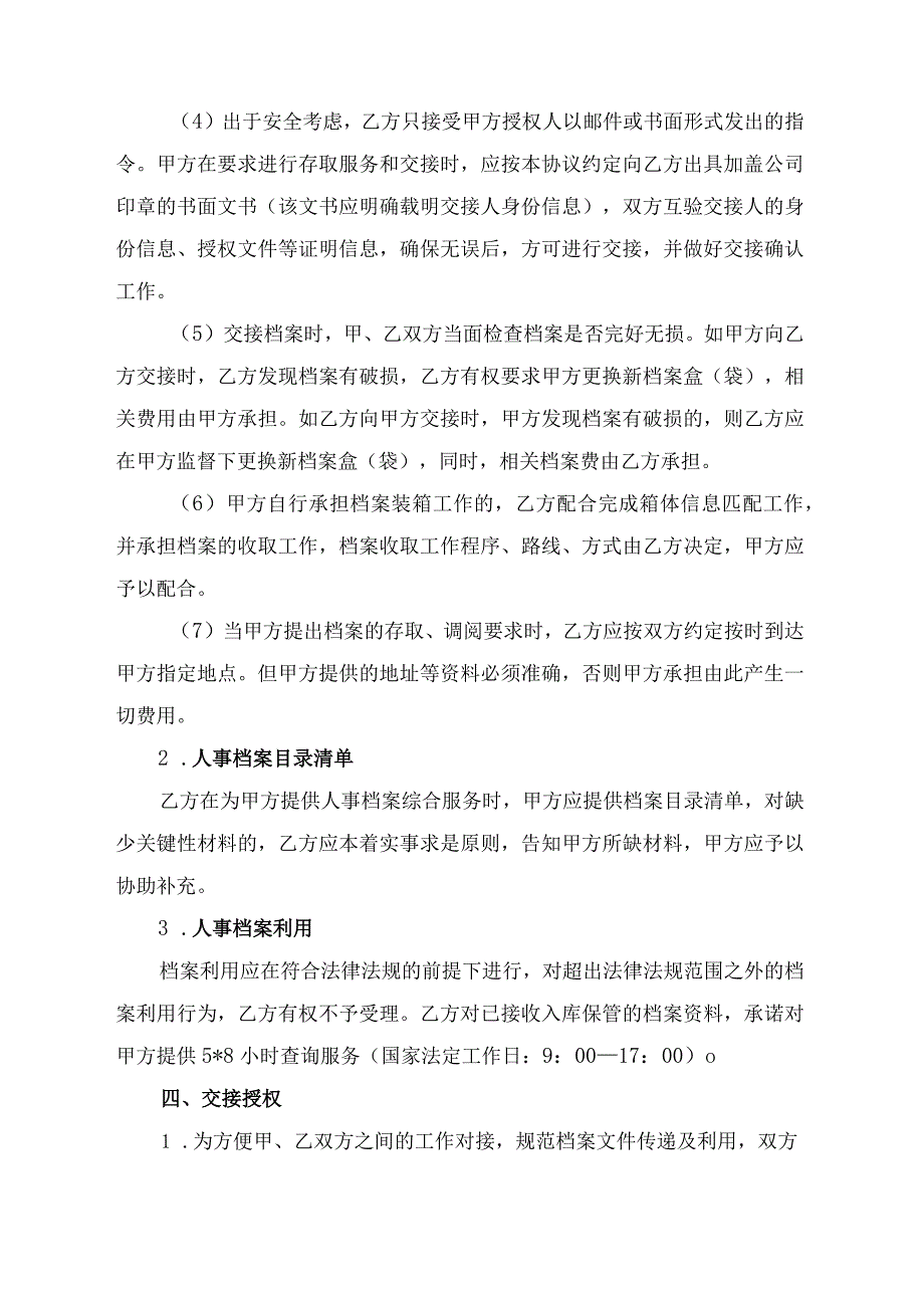 人事档案代理综合服务合同协议书.docx_第3页