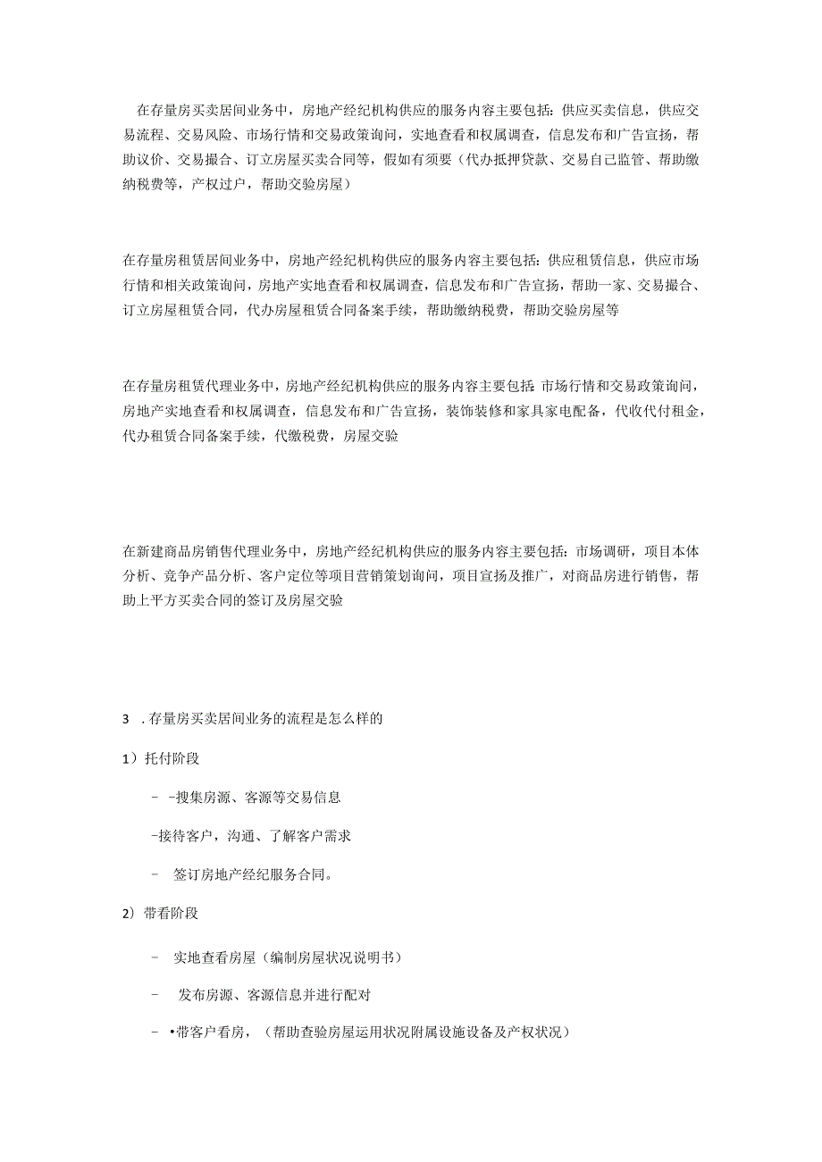 2023房地产经纪操作务实课后习题.docx_第2页