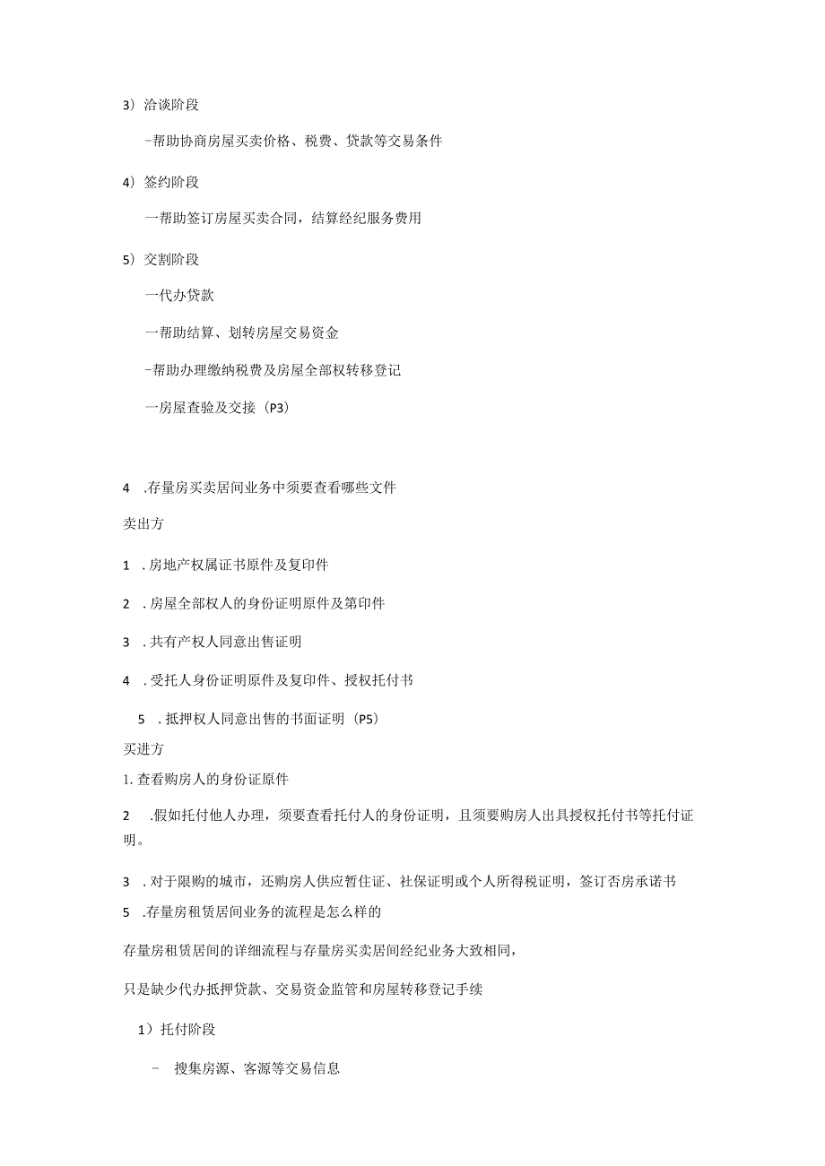 2023房地产经纪操作务实课后习题.docx_第3页