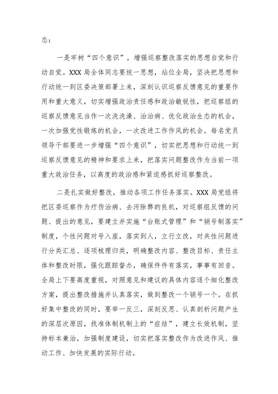 巡察情况反馈会主持词及表态发言稿.docx_第3页