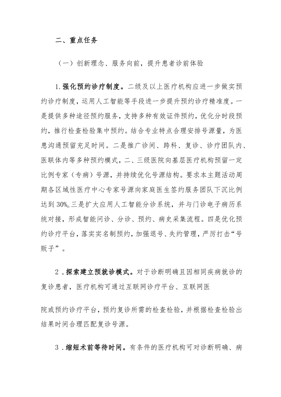 上海市改善就医感受提升患者体验主题活动实施方案（2023-2025年）.docx_第2页