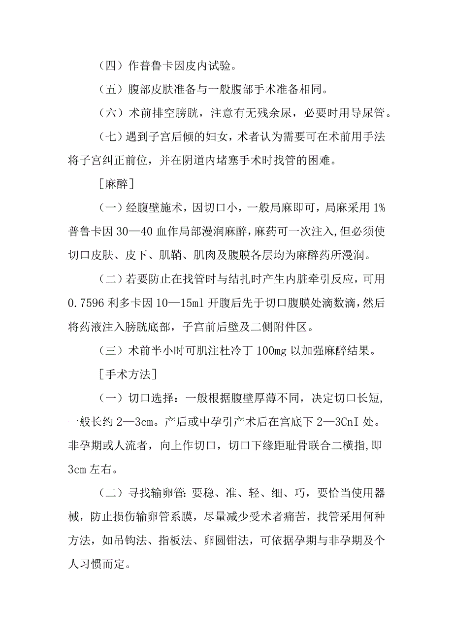 输卵管结扎诊疗常规.docx_第2页