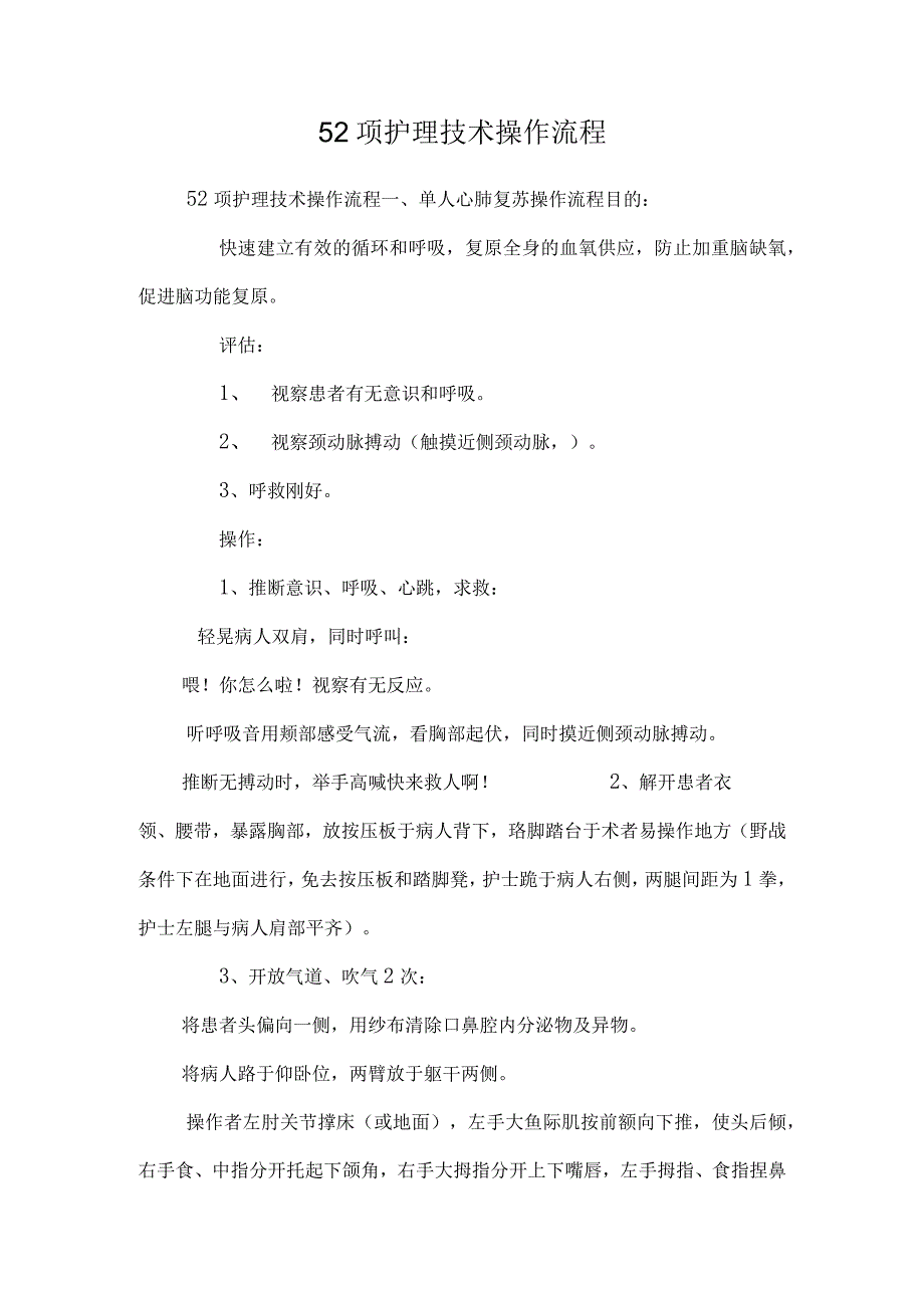 52项护理技术操作流程_0.docx_第1页