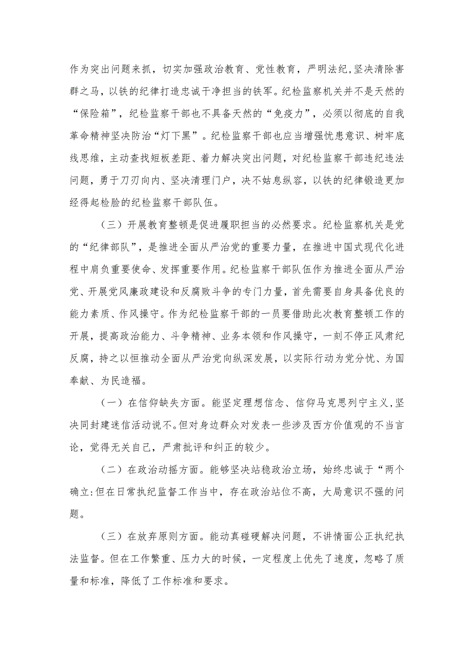 2023关于纪检监察干部个人党性分析报告精选（3篇）.docx_第2页