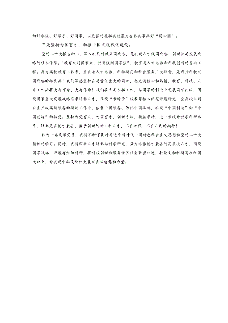 2023年在全国民主党派中青年骨干培训班结业式上的发言材料.docx_第2页