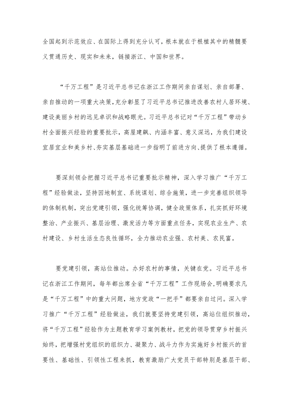 2023年学习浙江省“千万工程”经验案例材料专题研讨心得发言材料（12份）.docx_第3页