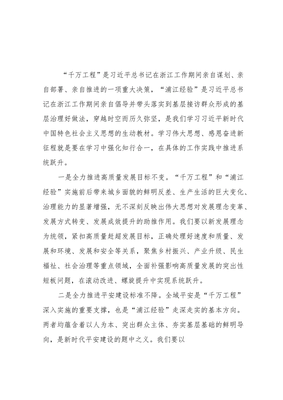 2023乡镇基层农村党员干部学习“千万工程”和“浦江经验”精神研讨发言心得体会3篇.docx_第1页