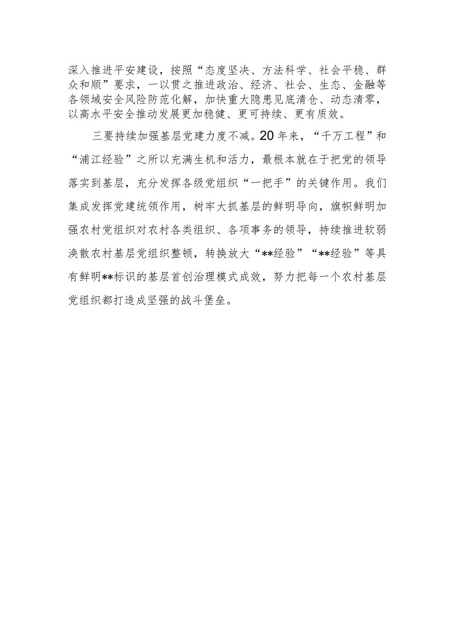 2023乡镇基层农村党员干部学习“千万工程”和“浦江经验”精神研讨发言心得体会3篇.docx_第2页