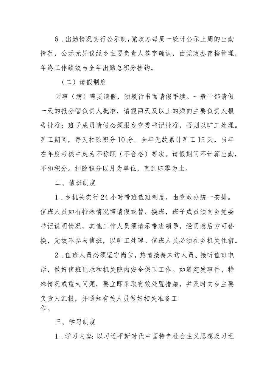 乡、镇机关效能建设管理制度、工作制度共3篇.docx_第3页