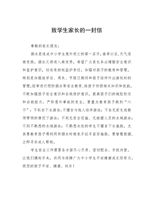 小学暑假防溺水致家长一封信七篇.docx