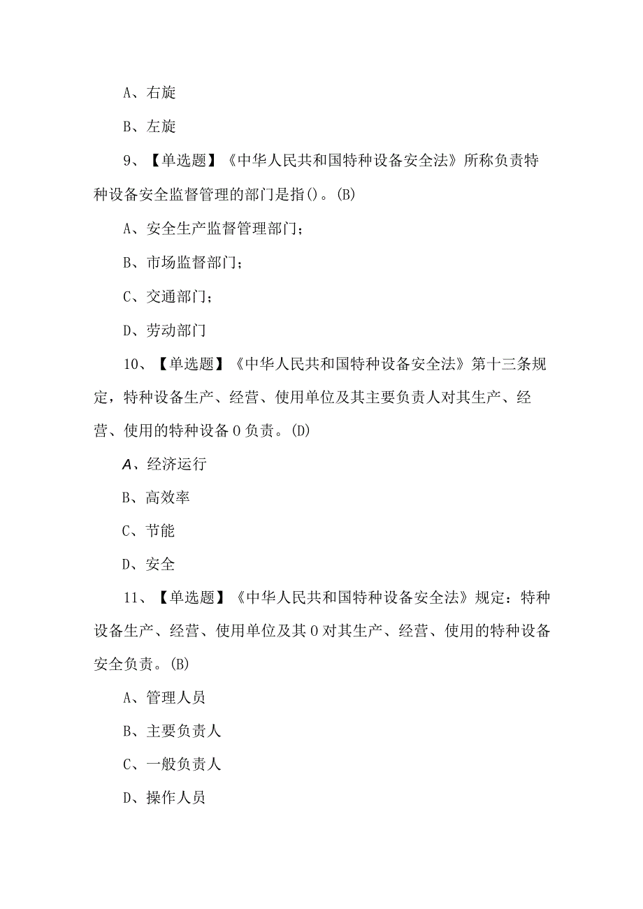 2023年气瓶充装作业考试题第91套.docx_第3页