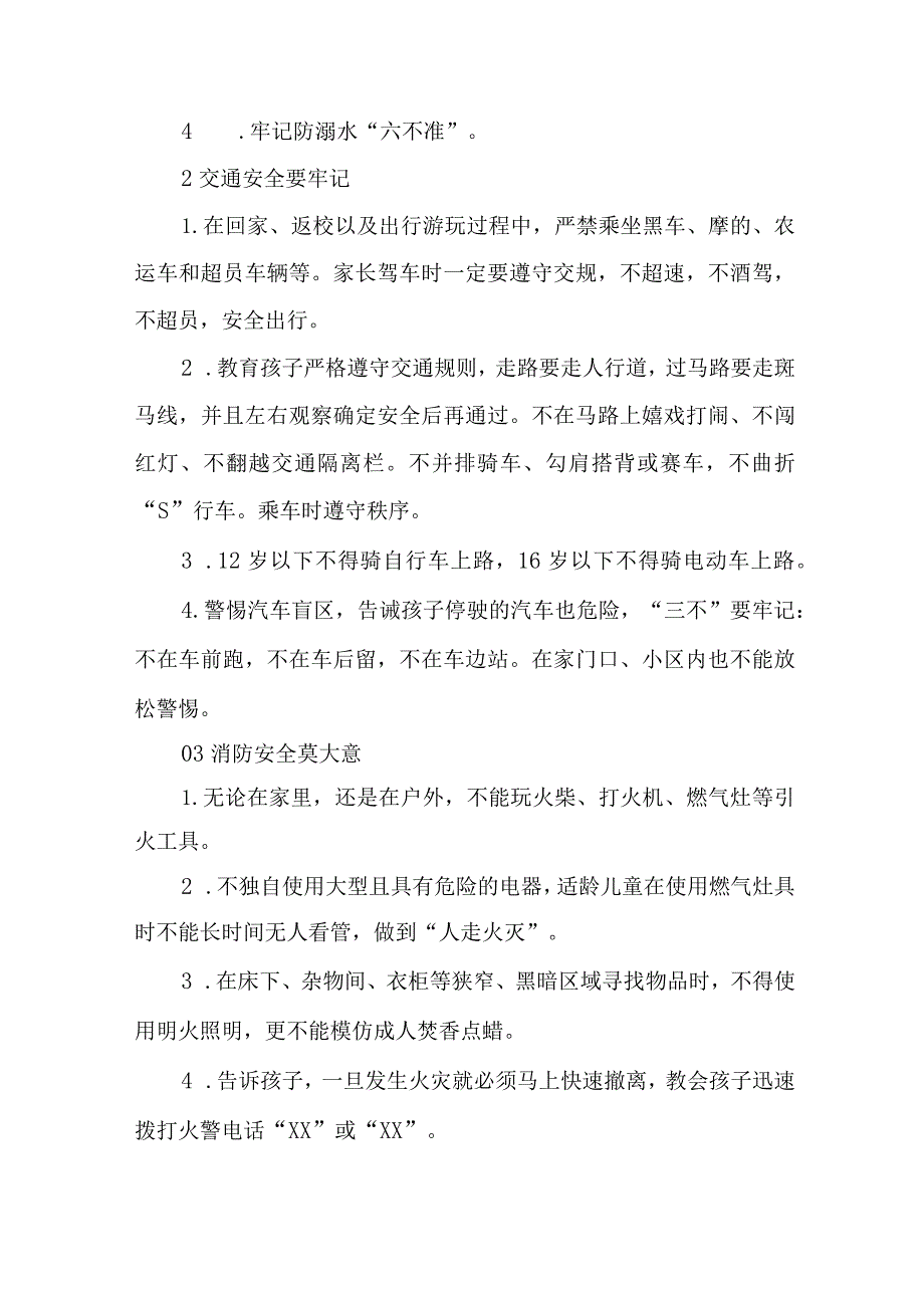 2023年中小学暑期安全致家长的一封信合计5份.docx_第2页