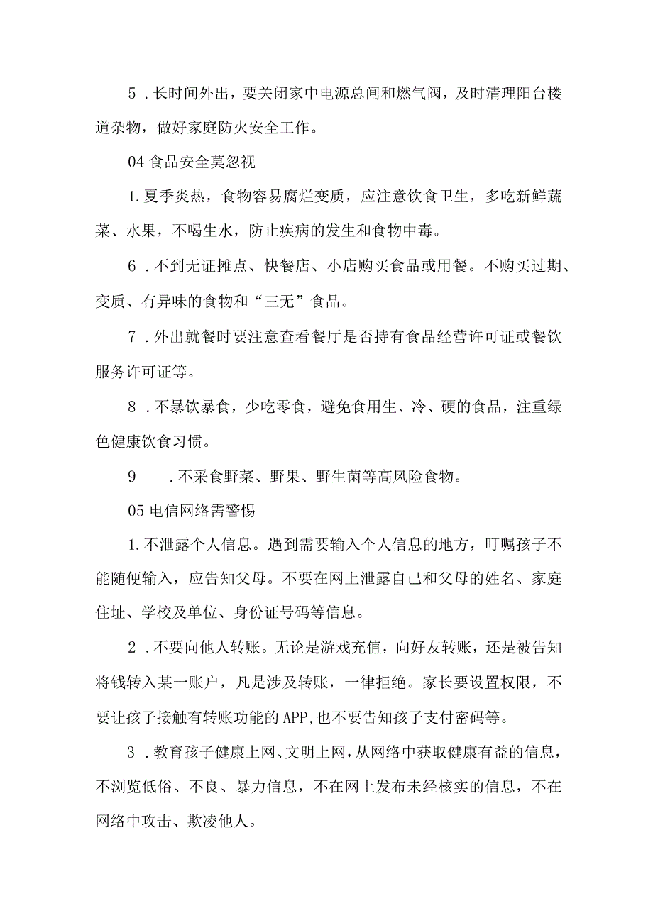 2023年中小学暑期安全致家长的一封信合计5份.docx_第3页