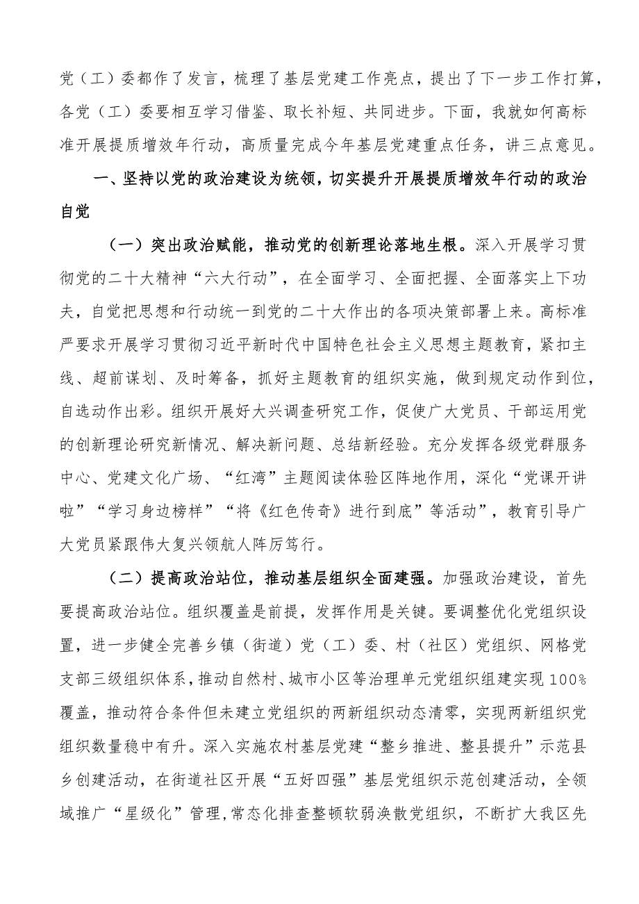 全区基层党建工作务虚会暨重点任务推进会议讲话.docx_第2页