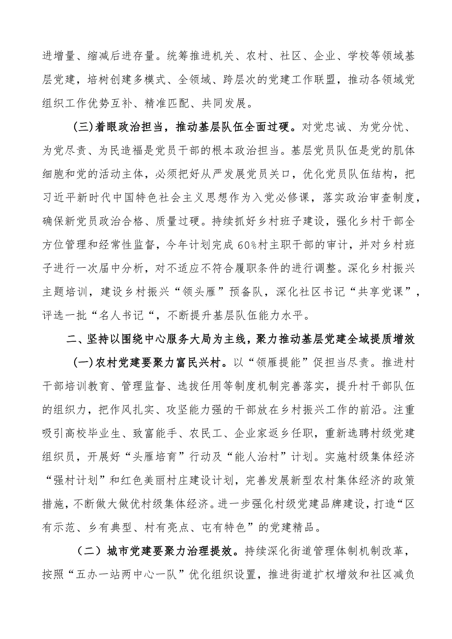 全区基层党建工作务虚会暨重点任务推进会议讲话.docx_第3页