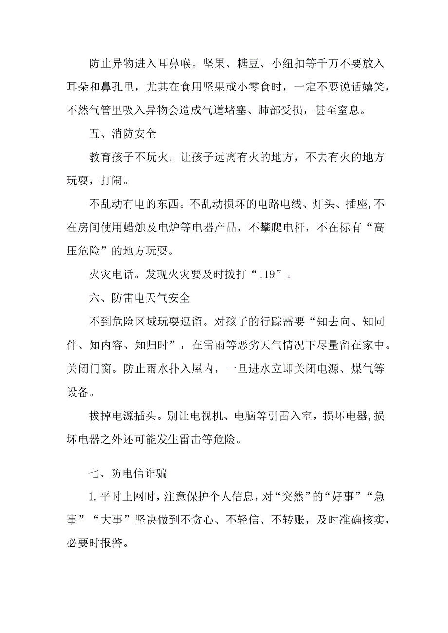 2023年中学学校暑期安全致家长的一封信 3篇 (通用).docx_第3页