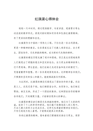 2023年红旗渠精神主题教育心得体会八篇.docx