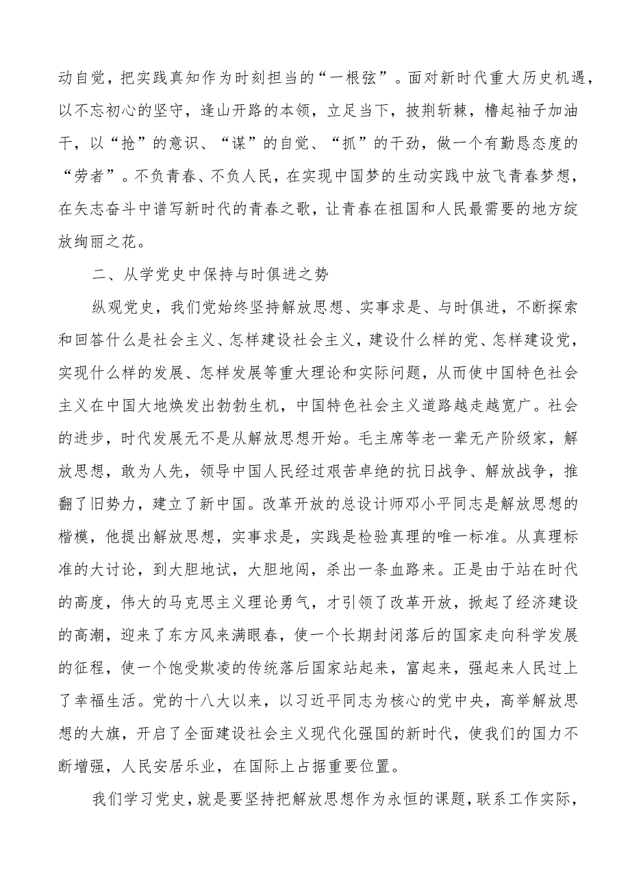 七一党课从党史中汲取奋进力量在新征程上展现新作为建党节讲稿.docx_第3页