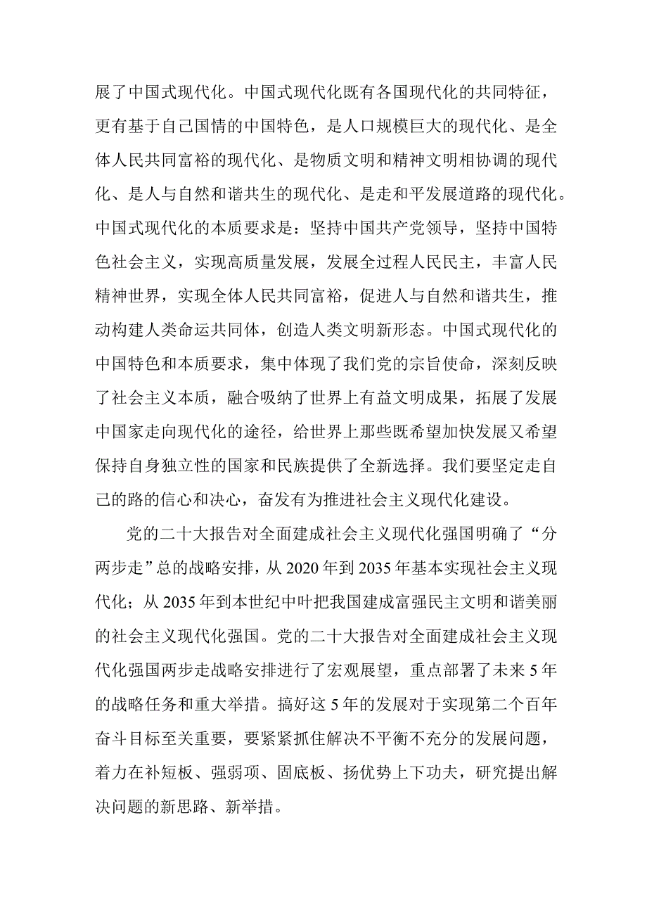 派出所开展专题学习党的二十大精神学习要点 汇编9份.docx_第2页