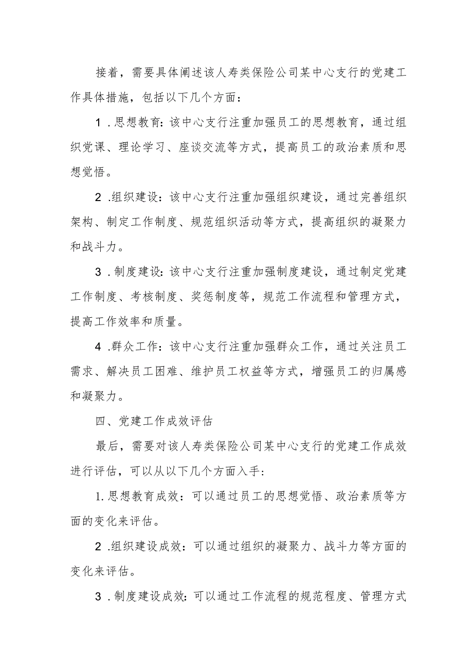 人寿类保险公司某中心支行党建工作开展情况报告.docx_第3页