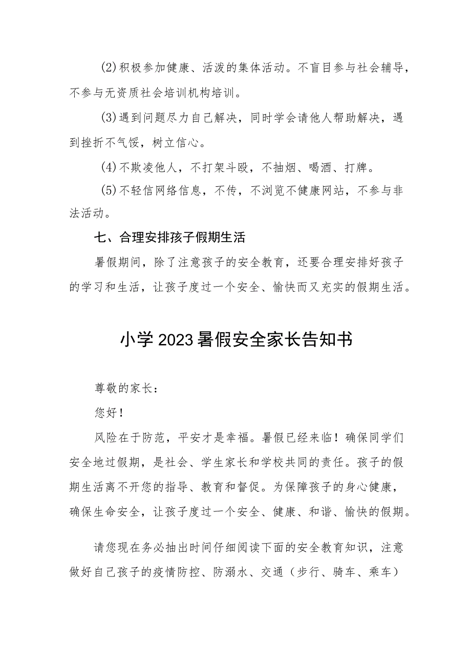 2023年小学放假致家长的一封信7篇.docx_第2页