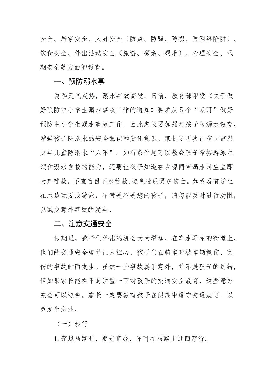 2023年小学放假致家长的一封信7篇.docx_第3页