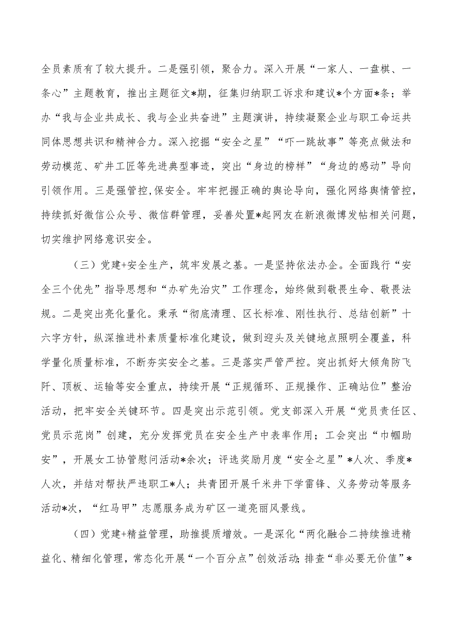 公司提升组织引领力调研报告.docx_第2页