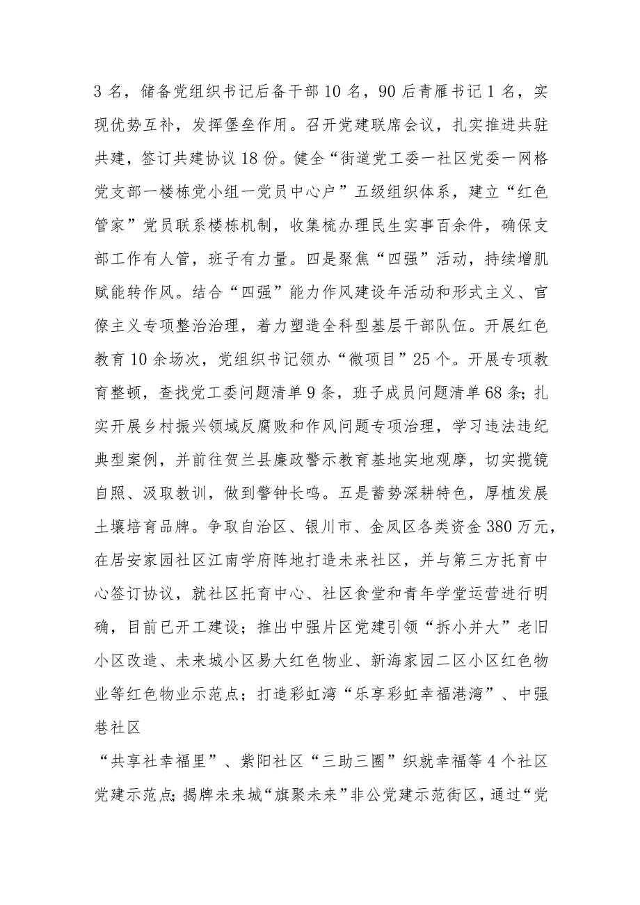 街道2023年上半年工作总结及下半年工作思路.docx_第2页