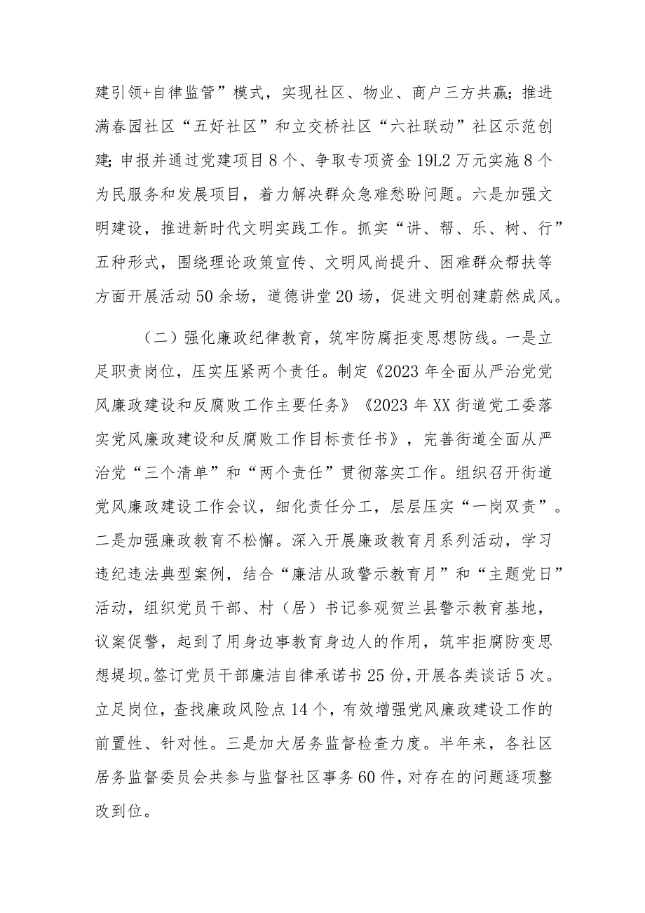 街道2023年上半年工作总结及下半年工作思路.docx_第3页