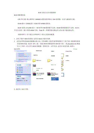 ROS安装及配置教程.docx