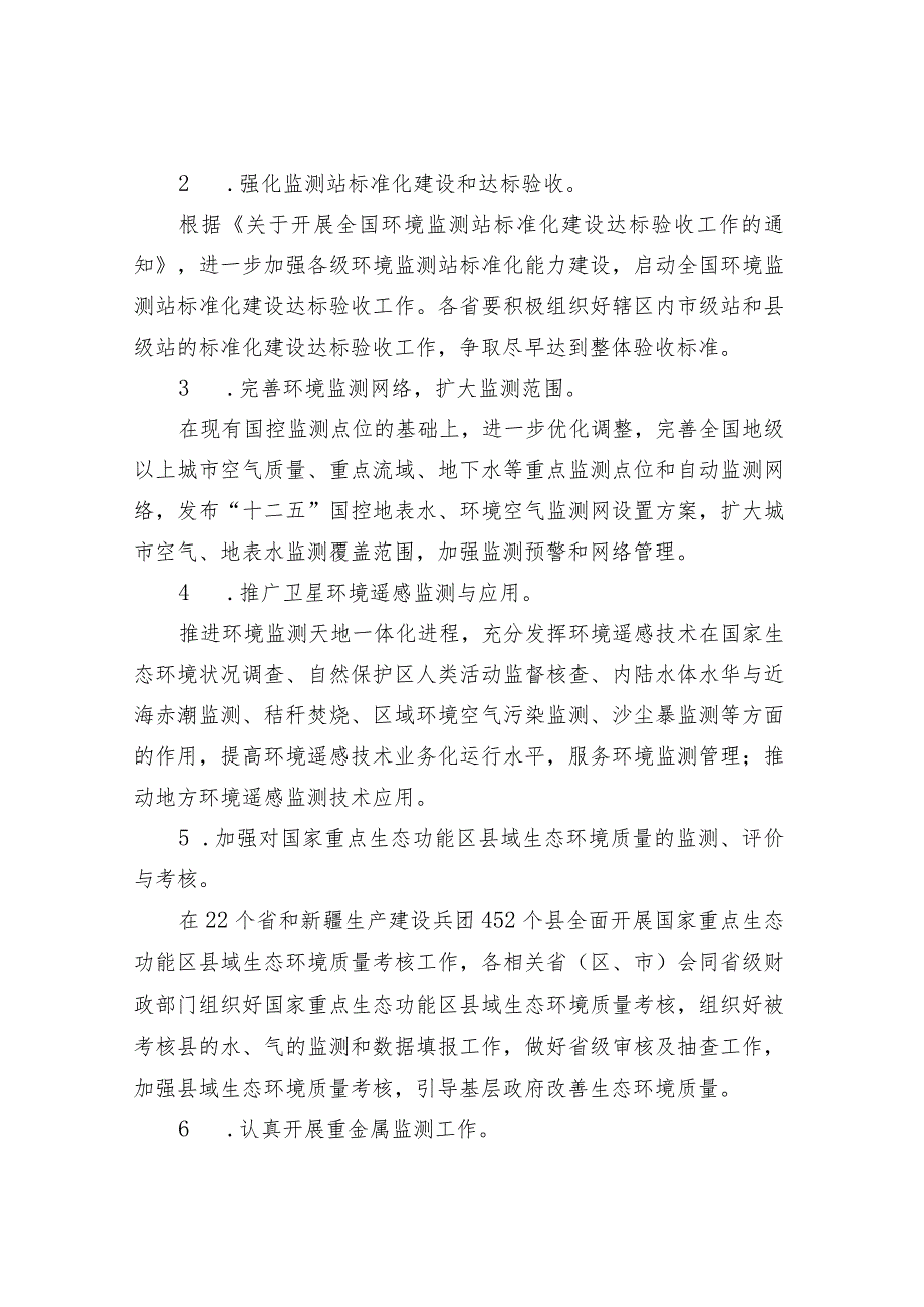 环境监测知识大全（定义、内容、任务、方法、目的、特点、基本程序、分类、技术路线）.docx_第2页