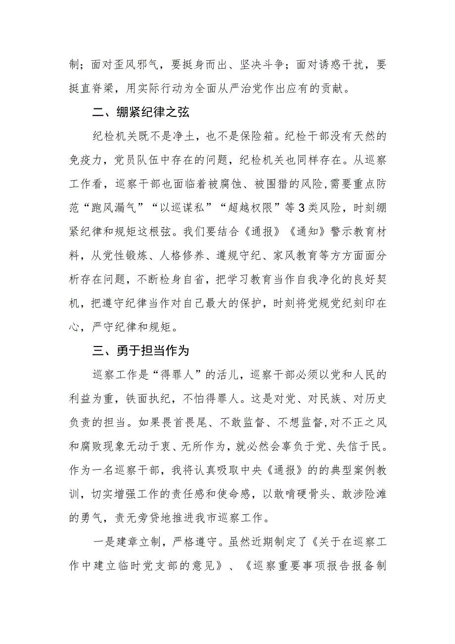 《2023年纪检监察干部队伍教育整顿》心得体会发言材料两篇合集.docx_第2页