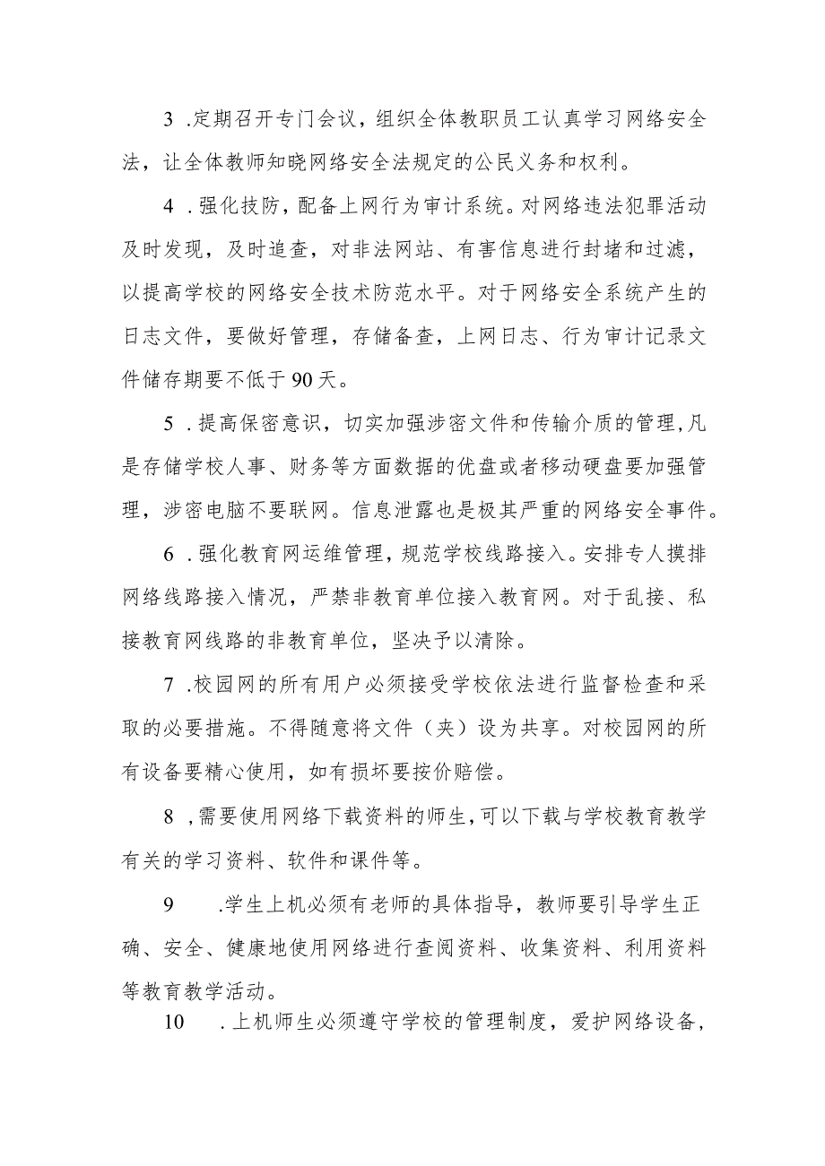 小学校园网络安全与数据安全管理制度.docx_第2页