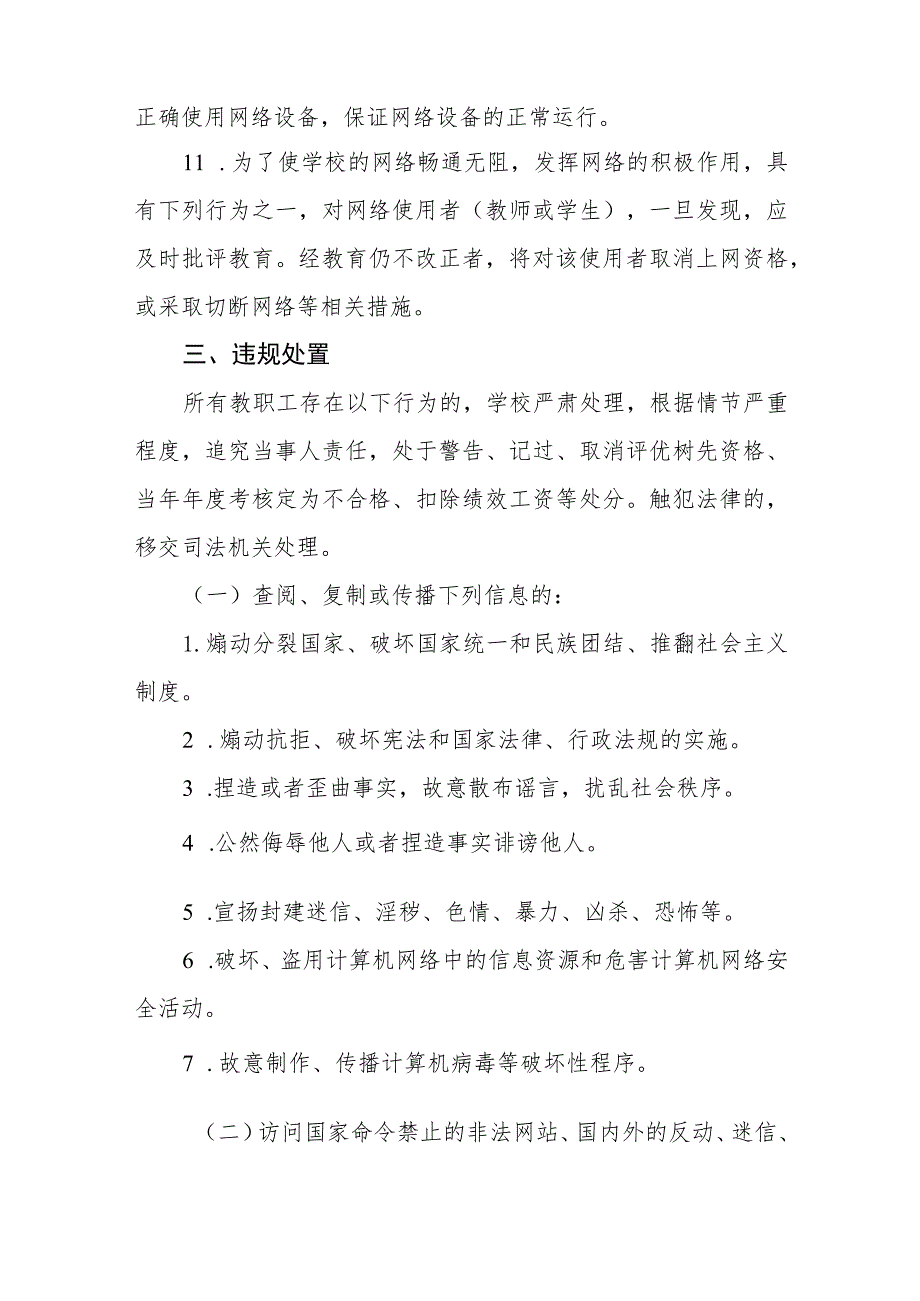 小学校园网络安全与数据安全管理制度.docx_第3页