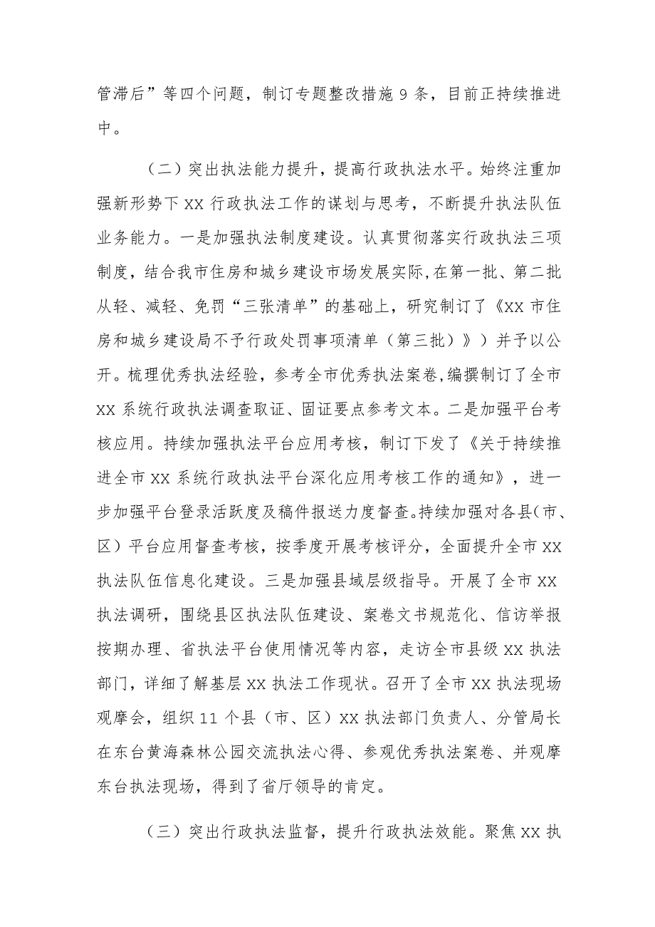 住房和城乡建设局行政执法支队2023年上半年工作总结范文.docx_第2页