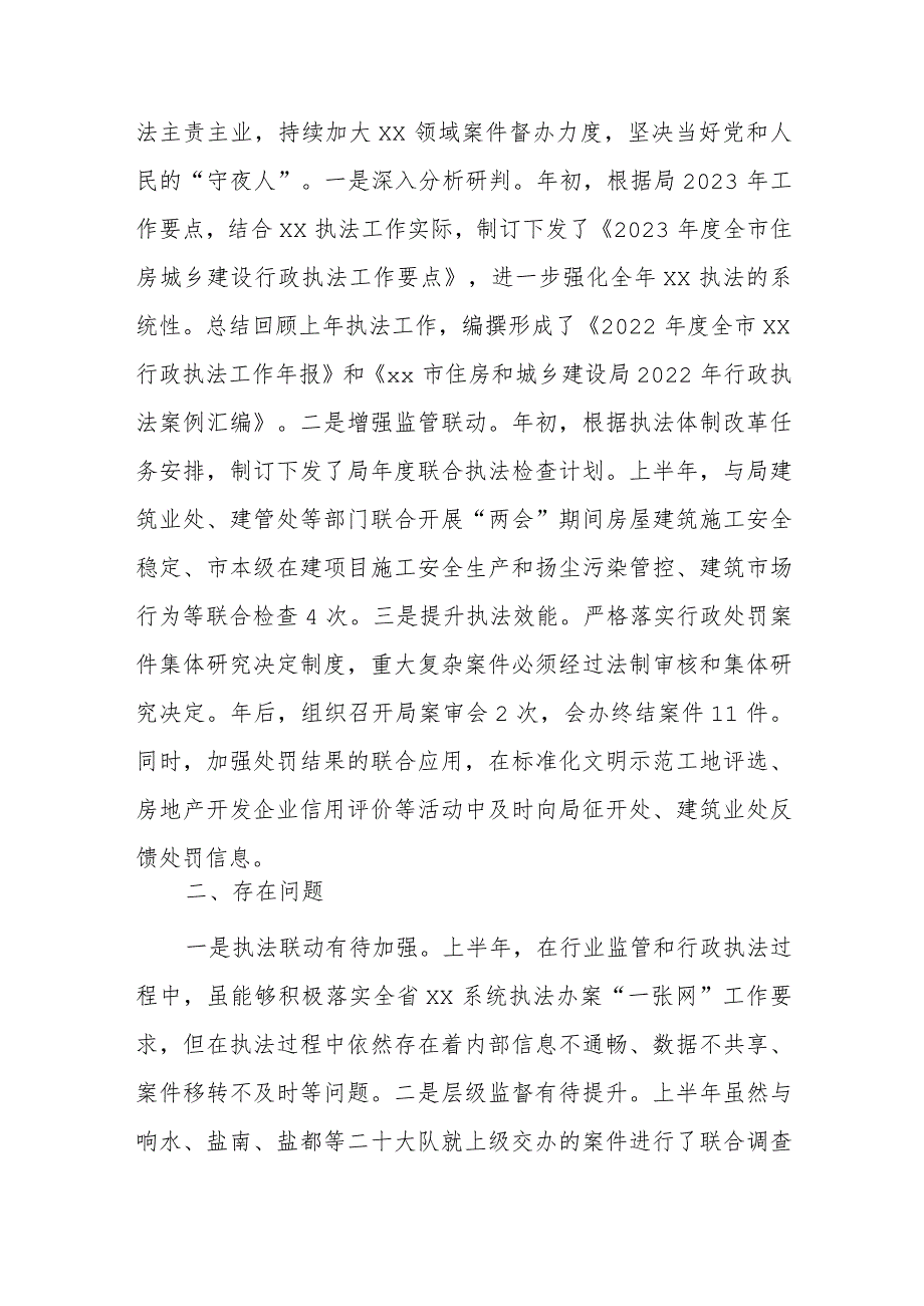 住房和城乡建设局行政执法支队2023年上半年工作总结范文.docx_第3页