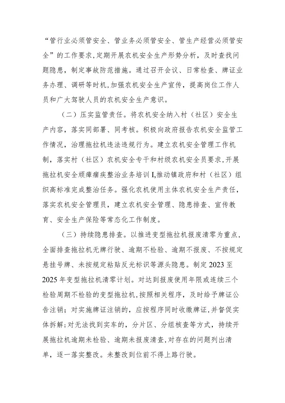 XX镇拖拉机安全顽瘴痼疾系统整治三年行动方案.docx_第3页